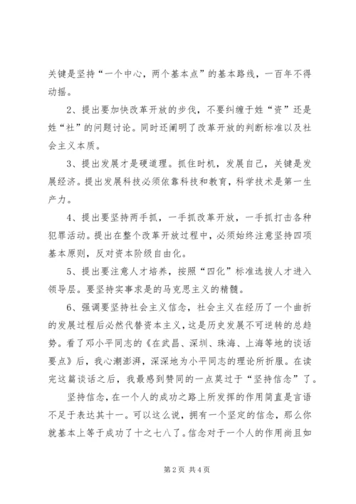 读《在武昌、深圳、珠海、上海等地的谈话要点》有感 (2).docx