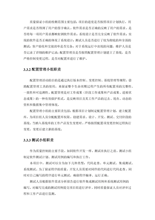 项目质量保证措施及进度保证措施 (1).docx