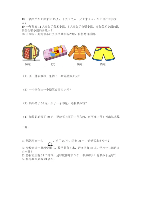 一年级下册数学解决问题50道含精品答案.docx