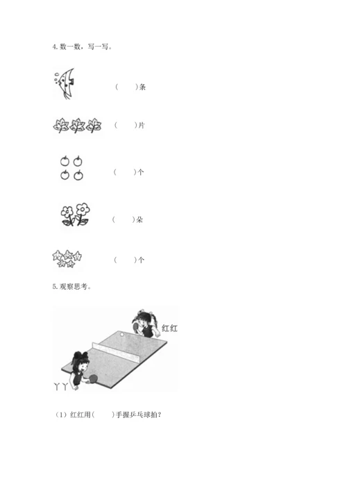 一年级上册数学期中测试卷带答案（综合卷）.docx