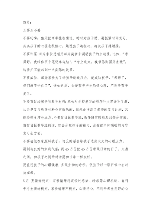2021年高三家长会班主任演讲稿范文班主任开家长会演讲稿