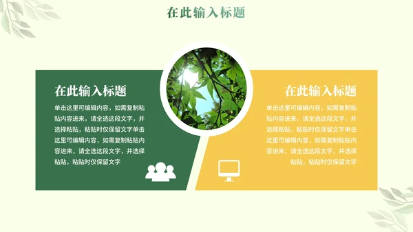 实景绿色植物小清新PPT模板