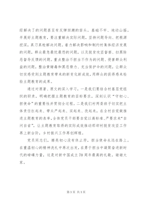 最新精编之村党总支书记专题党课材料.docx