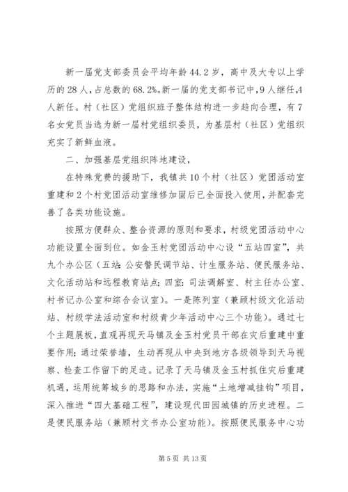 市政府党建工作汇报 (2).docx