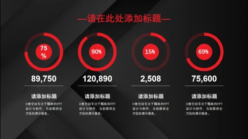 红黑配色高级质感商业计划通用PPT模板