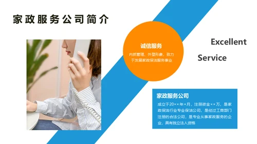清洁家政服务企业介绍通用PPT模板