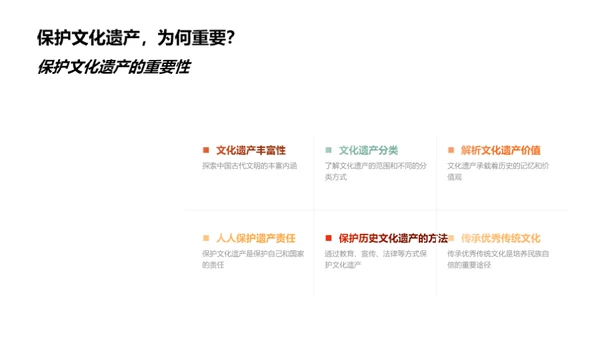 历史文化遗产探秘