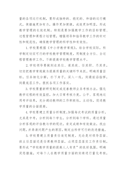 教师提升教学质量实施方案.docx