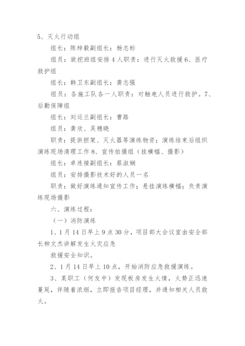 火灾事故现场处置应急演练方案.docx