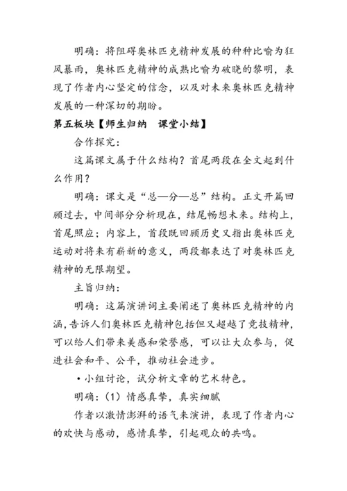 16《庆祝奥林匹克运动复兴25周年》 教案
