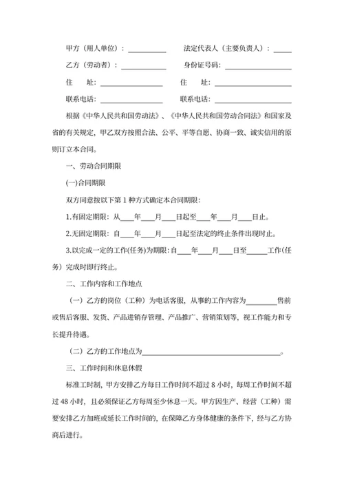 劳务合同