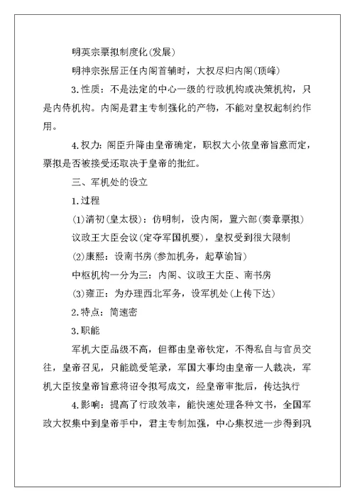 2022年高一历史必修一有哪些知识点