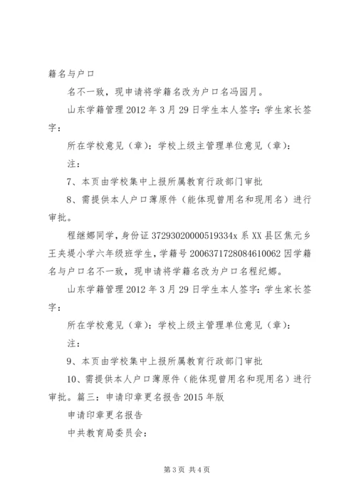 学校更名请示报告 (3).docx