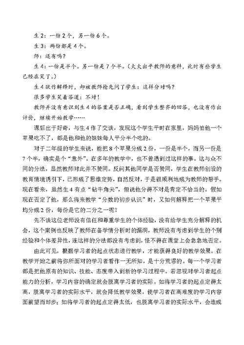 新教师教学常规培训讲稿(共30页)