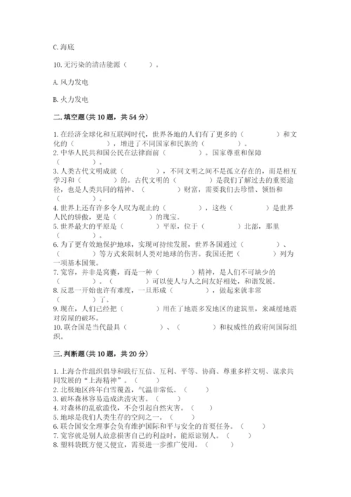 部编版六年级下册道德与法治期末测试卷（名师推荐）.docx