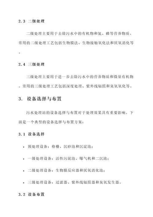 污水处理站处理运行方案