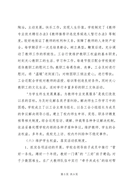 宝塔中心小学创建市级依法治校示范校自查报告 (2).docx