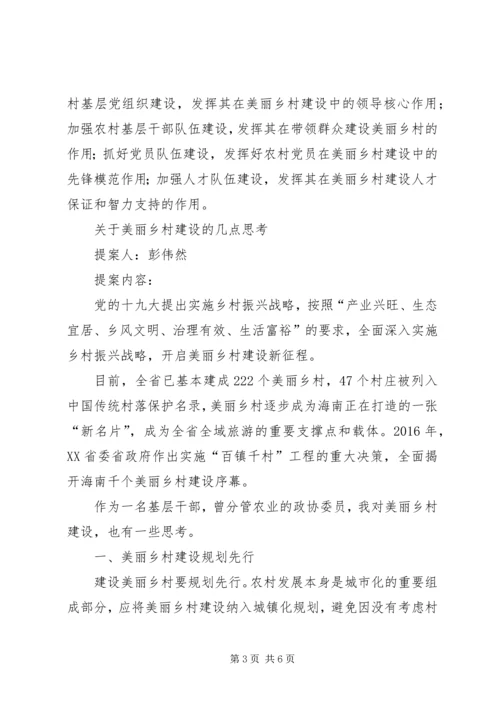 关于美丽乡村建设的几点思考.docx