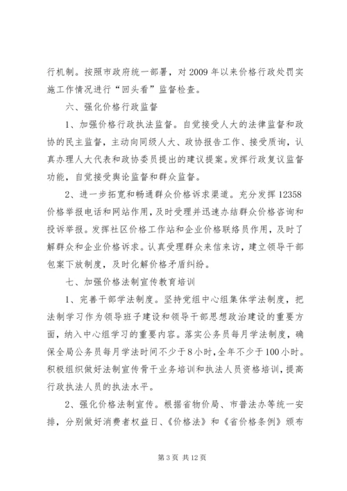 物价局依法行政工作安排意见(共3篇).docx