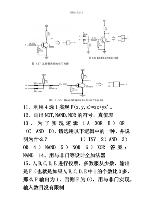 硬件工程师笔试题.docx