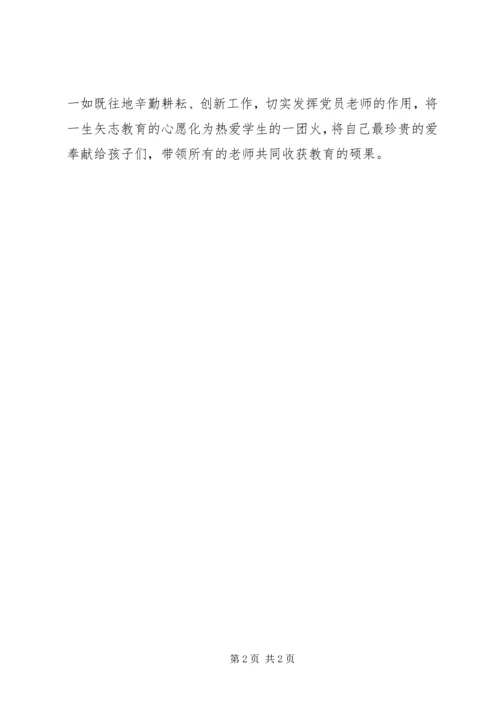 先进示范岗小学支部先进事迹材料.docx