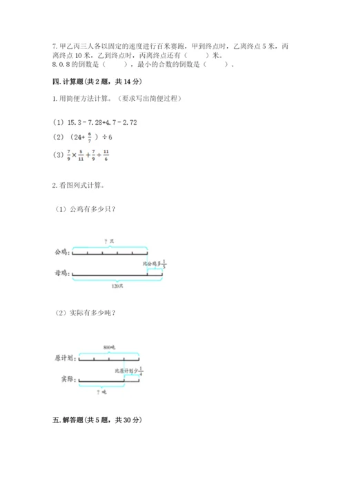 冀教版五年级下册数学第六单元 分数除法 测试卷附答案（满分必刷）.docx