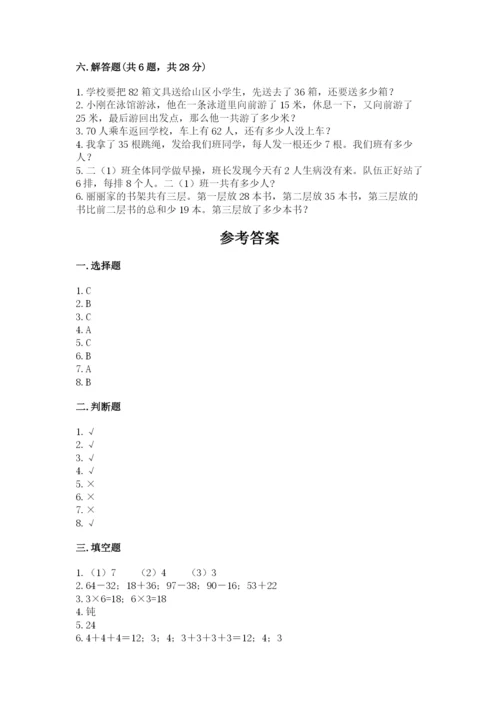 小学数学二年级上册期中测试卷含完整答案【夺冠】.docx