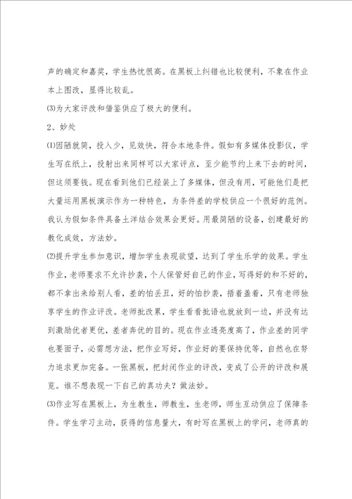 杜郎口中学学习心得