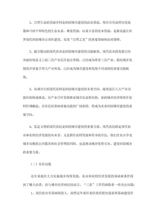 建设美丽田园统筹城乡发展