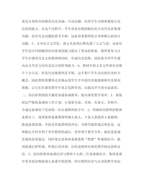 精编之高级高一历史备课组发言材料范文.docx