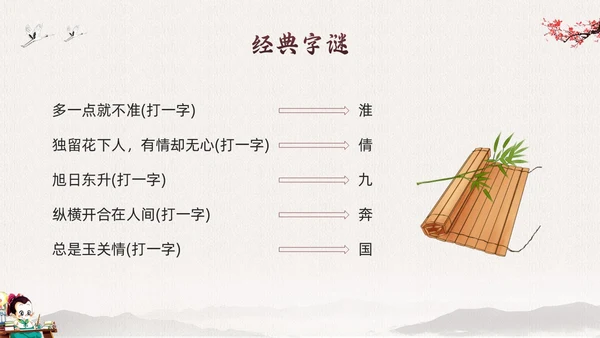 棕色古风走进趣味汉字世界PPT模板宣传PPT动态PPT中国传统文化汉字