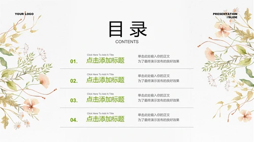 绿色简约水彩风生活休闲通用PPT演示模板