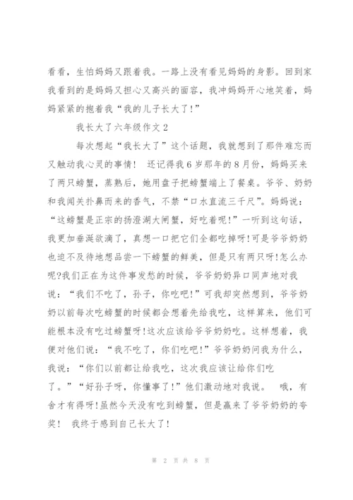 我长大了六年级作文7篇.docx