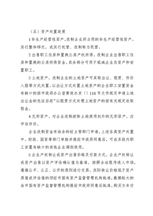 市属商贸部门企业改善工作意见