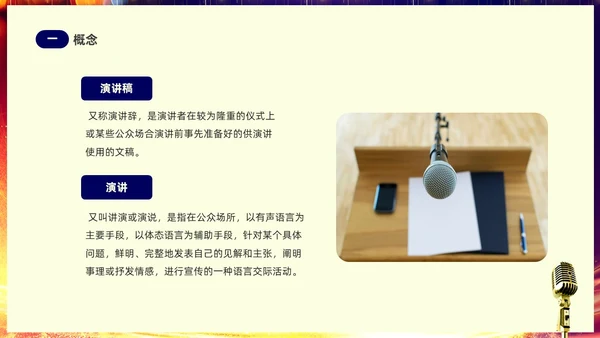 蓝色渐变炫彩挑战人生展现口才学会演讲培训课件PPT