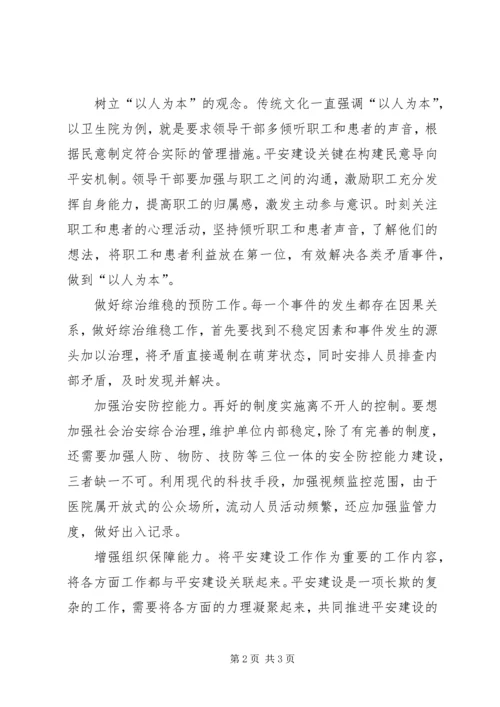 如何做好综治维稳与平安建设的体会.docx