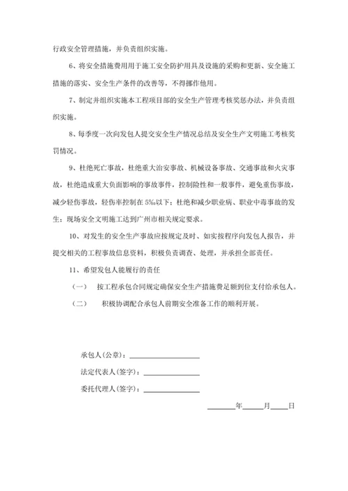 安全生产目标管理保证书