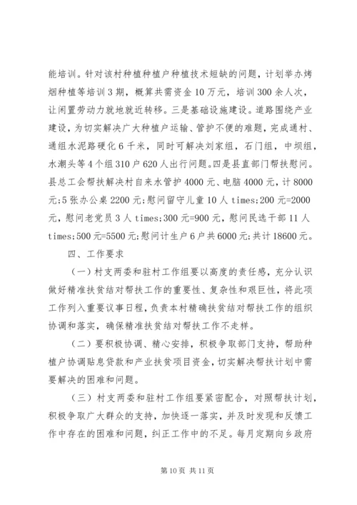 乡镇精准脱贫实施方案.docx