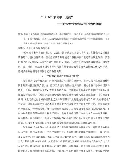 浅析传统诗词发展的当代困境