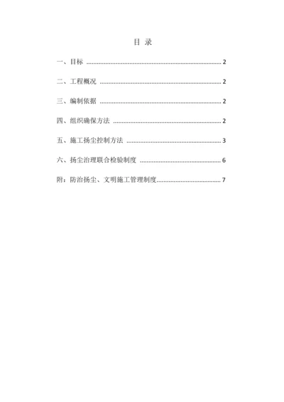 扬尘治理专项方案(2).docx