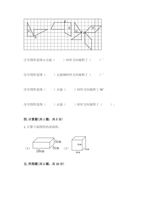 人教版五年级下册数学期末考试卷及参考答案【培优a卷】.docx