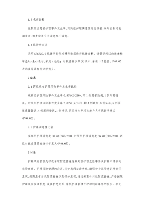 关于急诊病房护理风险管理分析的论文.docx