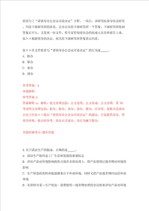 河北省水利工程质量安全技术中心公开招聘2人模拟试卷附答案解析第0次