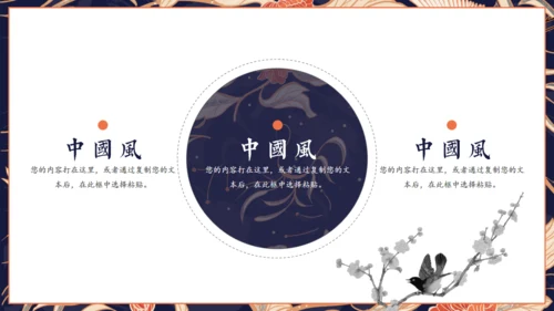 仙鹤中国风工作总结通用PPT模板