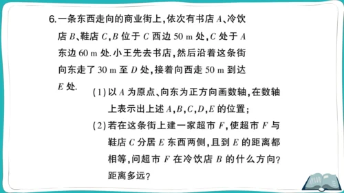 【同步作业】人教版七(上)1.2 有理数 题型强化专题 数轴的应用 (课件版)