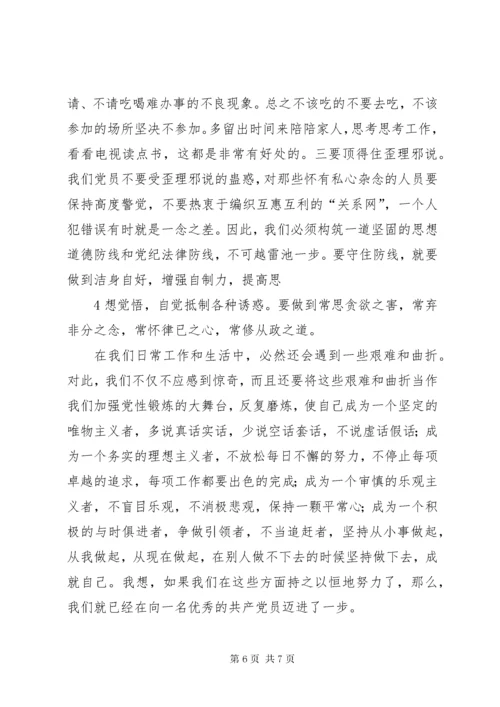 《新时期,如何做一名合格党员》——《党课》.docx