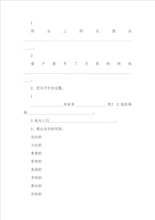 新部编版小学一年级语文下册单元练习试题全册精编