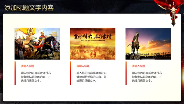 古战场厉兵秣马决胜未企业励志宣传震撼年会PPT模板