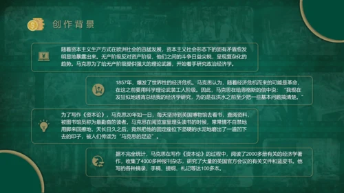 马克思主义《资本论》读书分享PPT模板