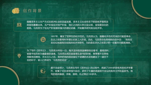 马克思主义《资本论》读书分享PPT模板
